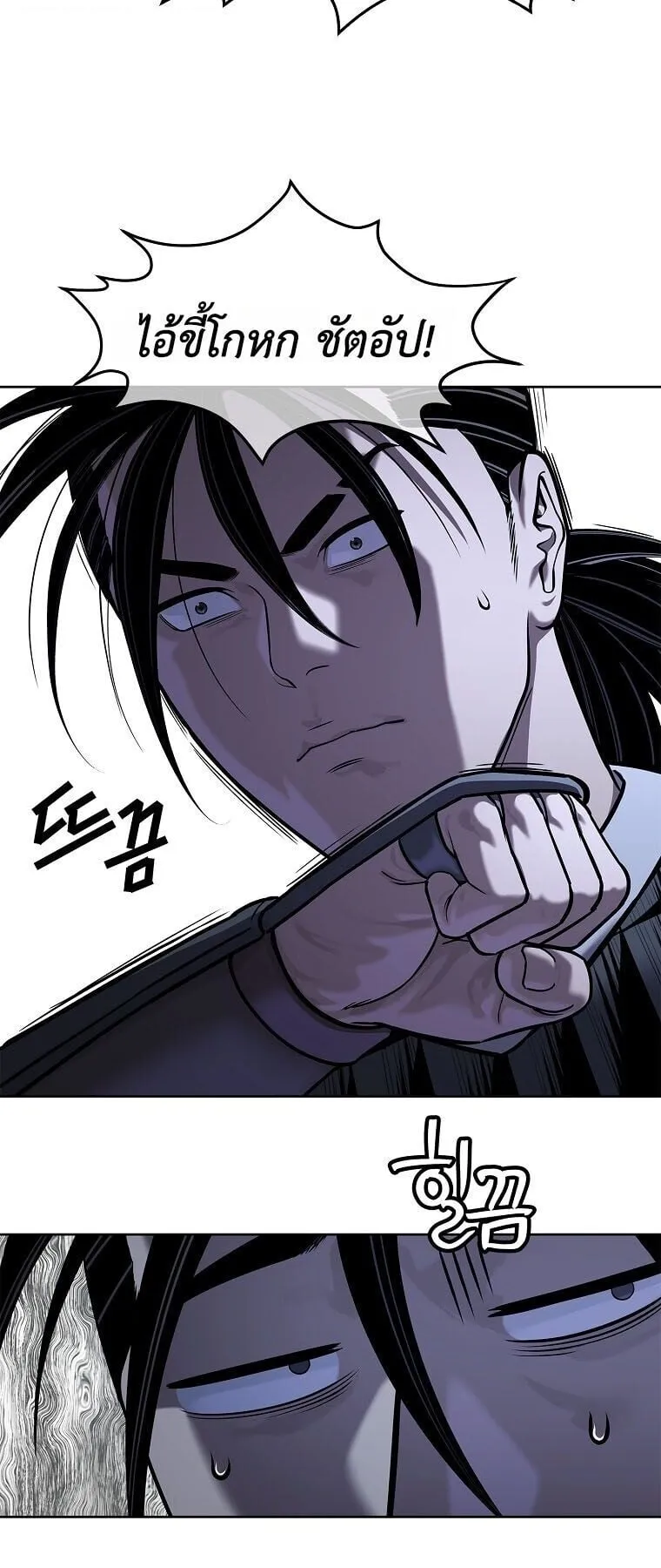 The Iron Emperor ตอนที่ 40 หน้า 16
