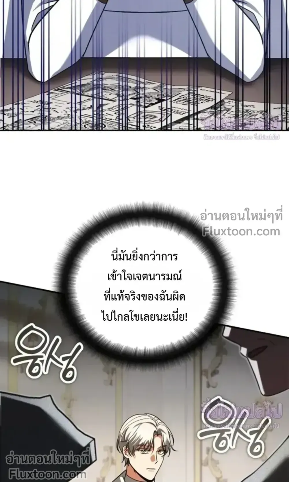 Sovereign of the Infinite Clones ตอนที่ 74 หน้า 73