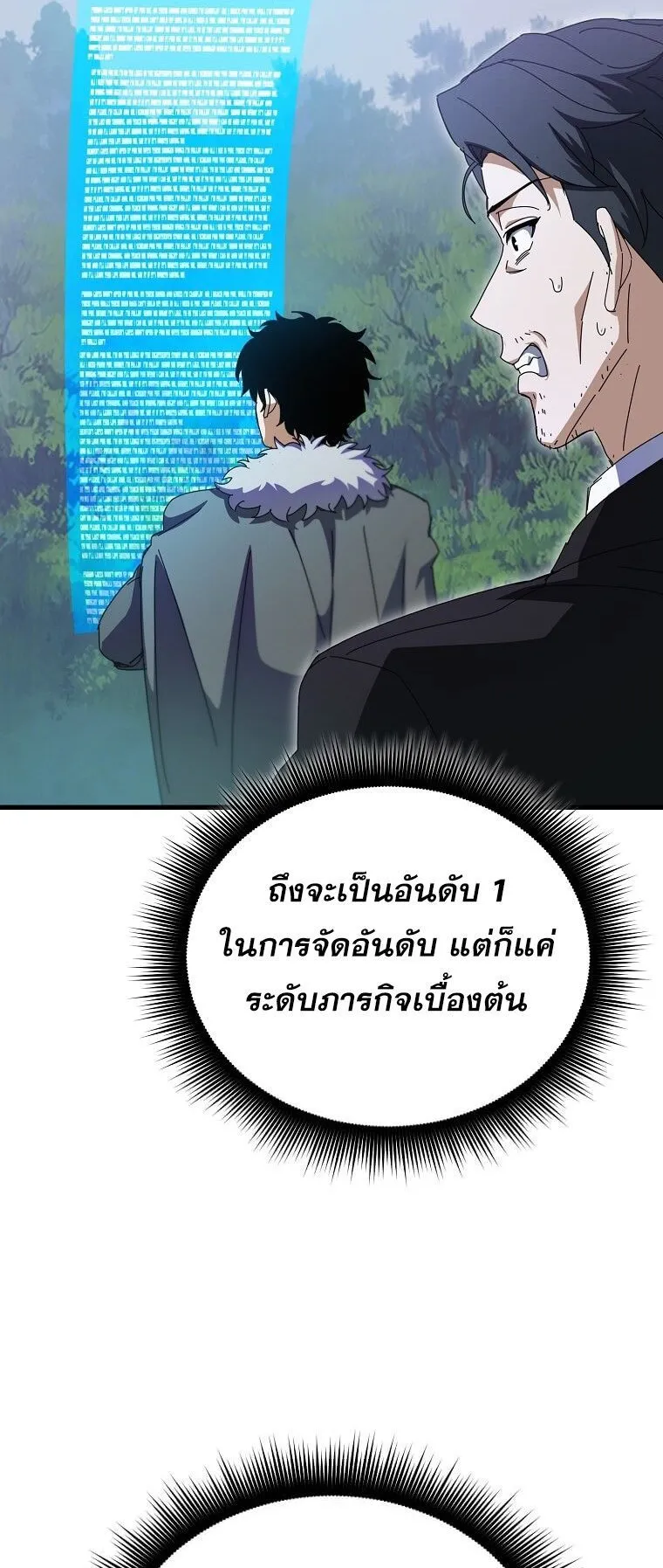 I Robbed the Storehouse of the God ตอนที่ 47 หน้า 64