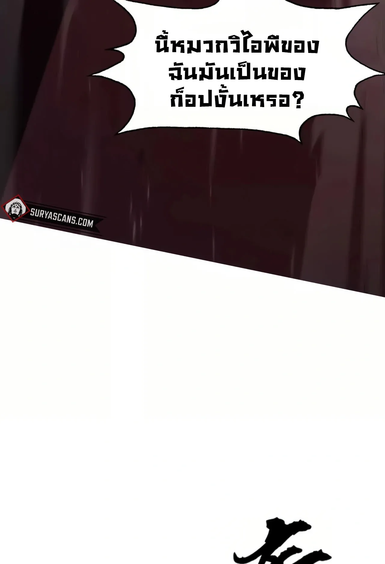 Unparalleled in the Online Gaming World ตอนที่ 2 หน้า 152