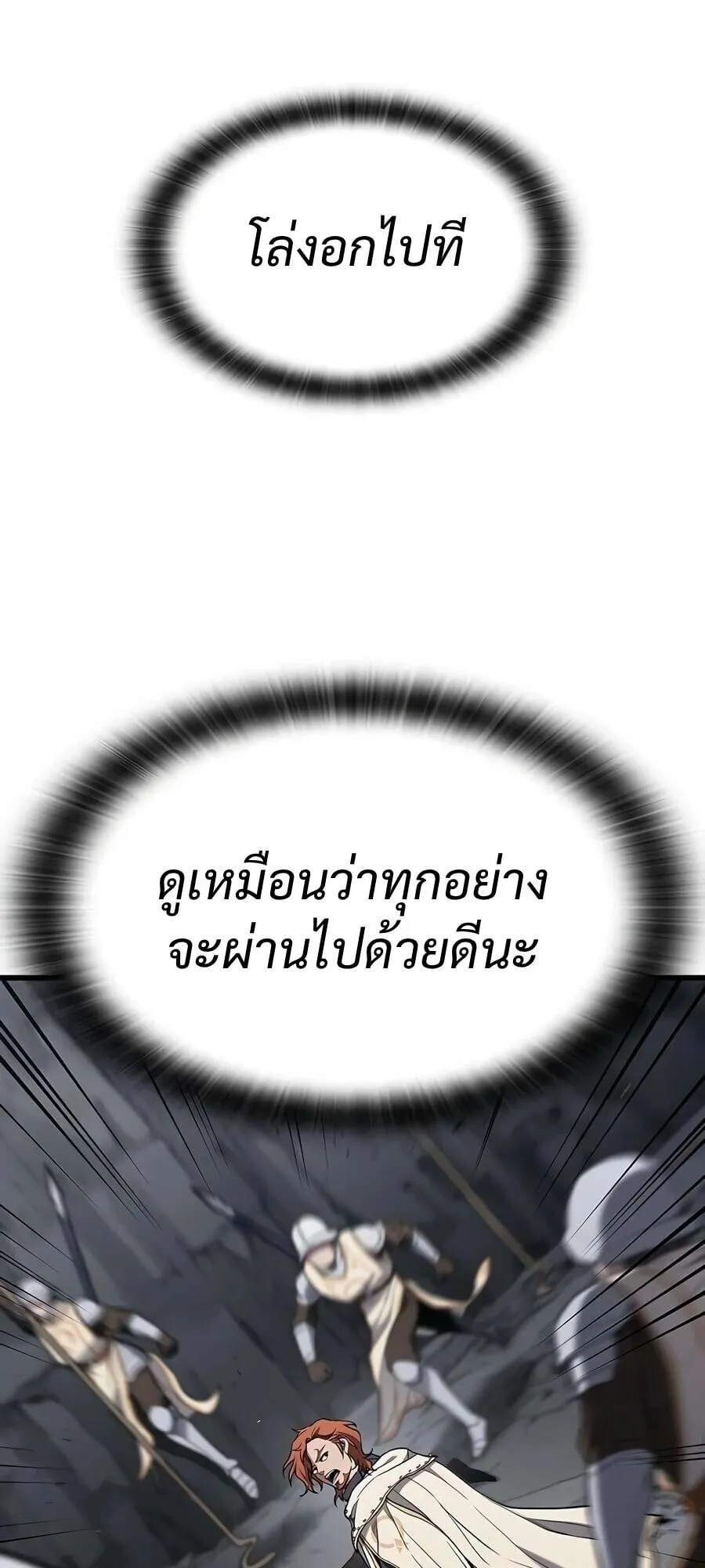 Demonic Beast Hunter Survival Guide ตอนที่ 18 หน้า 54
