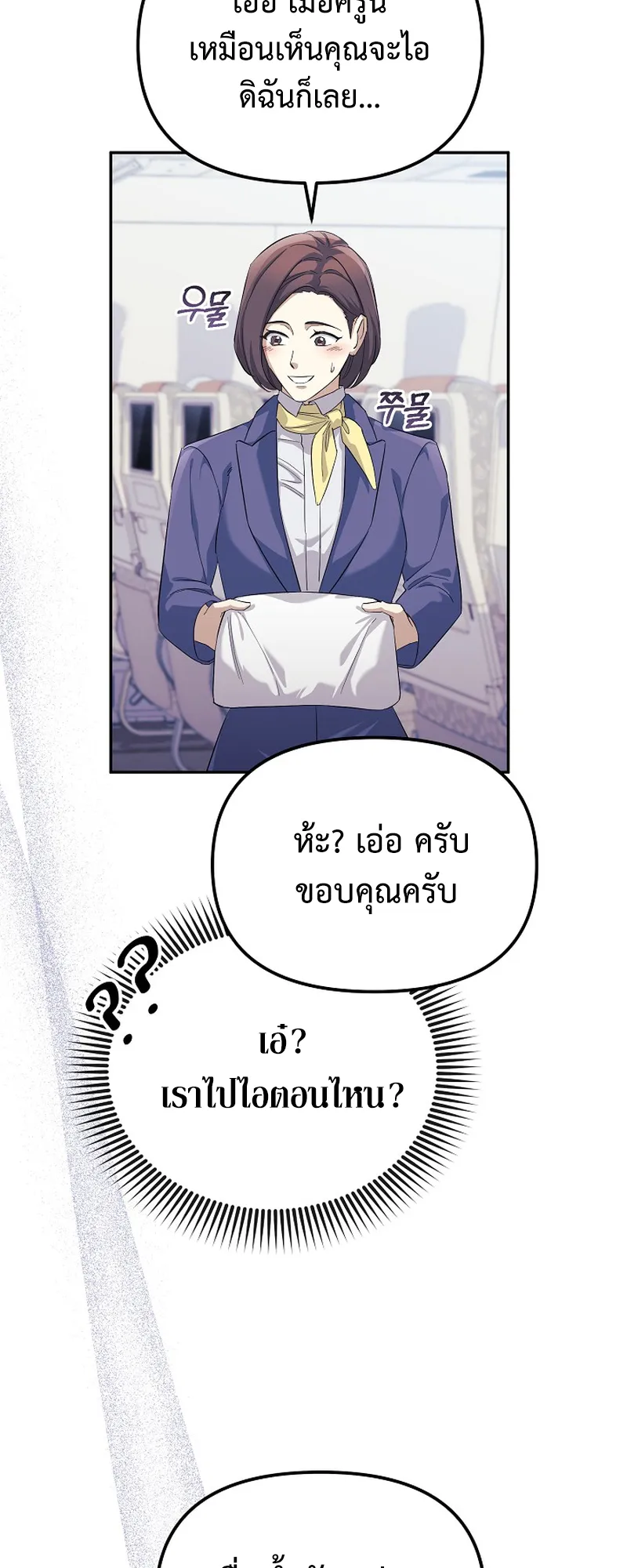 The Reset Life of a Game Addict ตอนที่ 2 หน้า 24