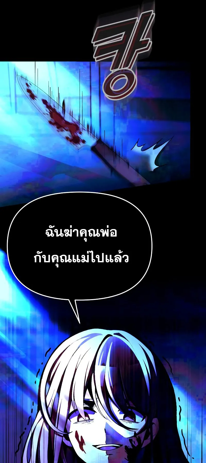 The Heavenly Demon is Descendant ตอนที่ 6 หน้า 27