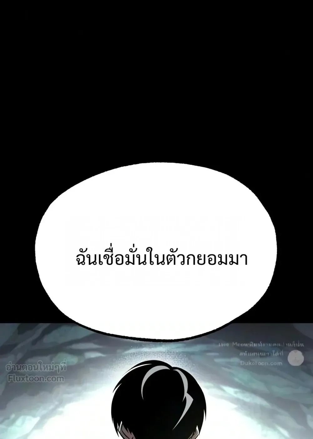 I Took Over The Academy With a Single Sashimi Knife ตอนที่ 86 หน้า 81