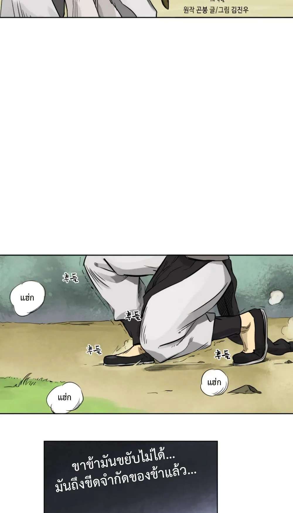 Infinite Level Up in Murim ตอนที่ 6 หน้า 12