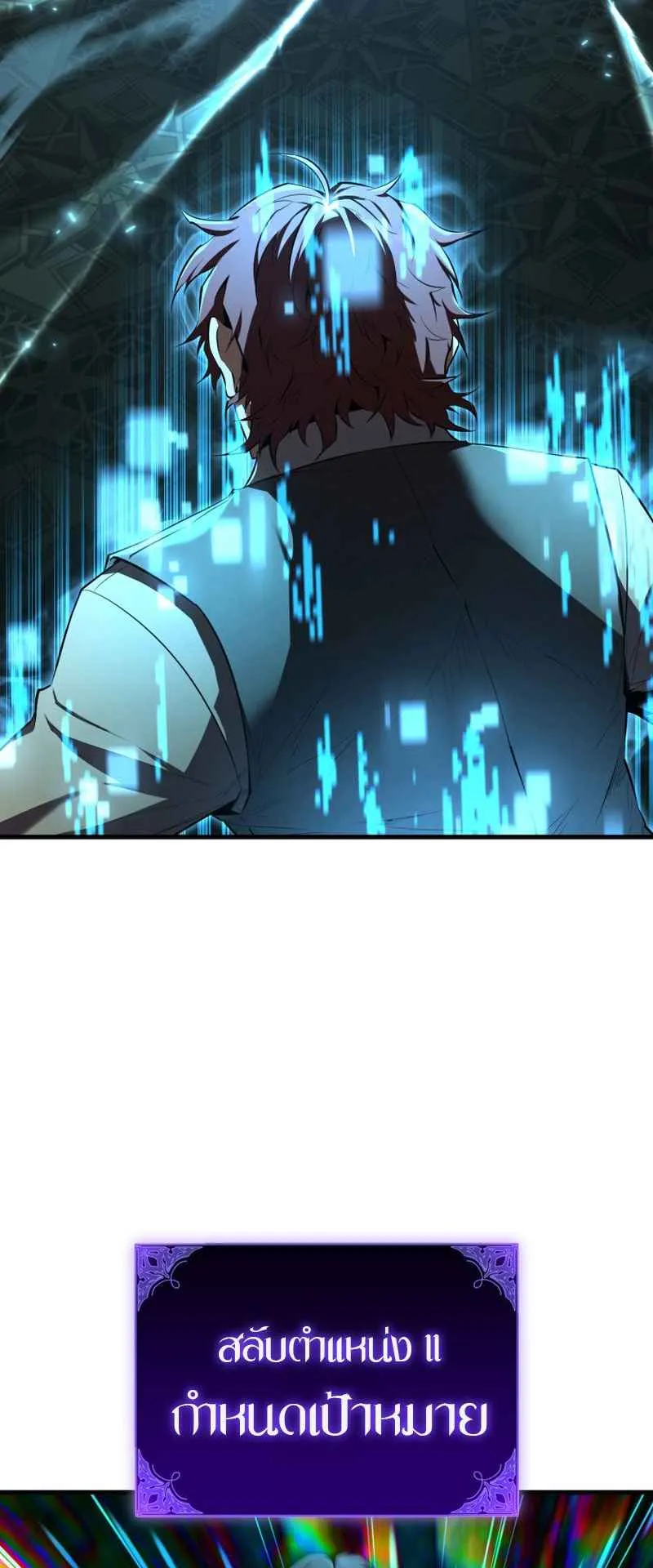 The Fox-Eyed Villain of the Demon Academy ตอนที่ 12 หน้า 71