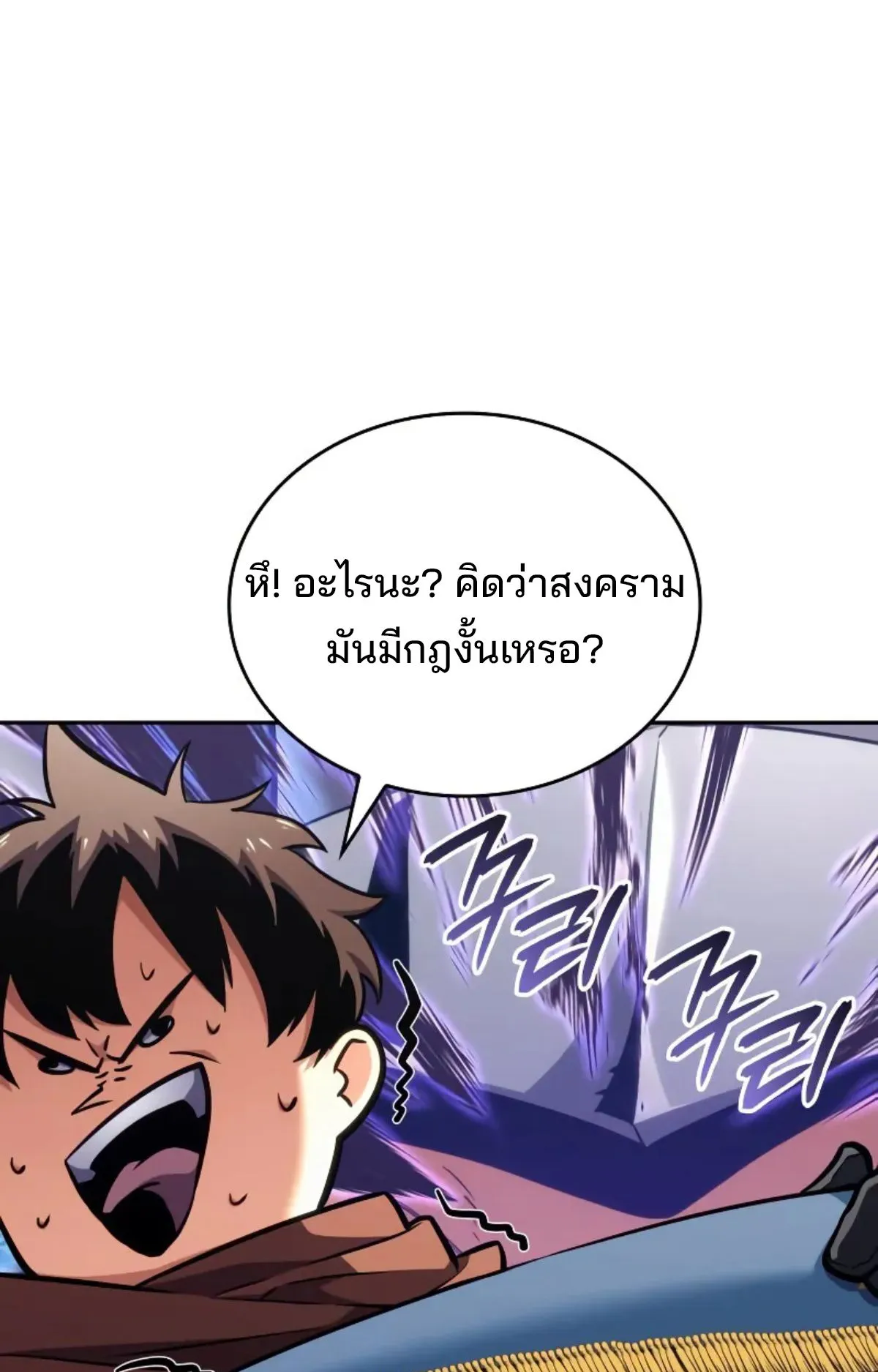 The Cold-Blooded Warrior ตอนที่ 5 หน้า 105