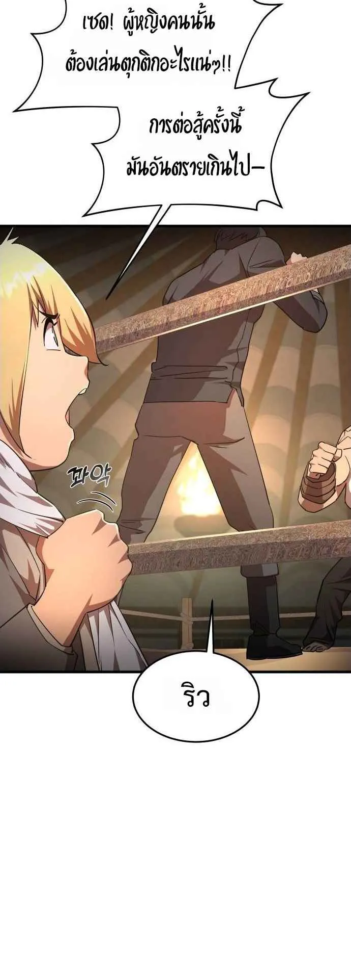 The Genius Mage Who Uses His Fists ตอนที่ 9 หน้า 26