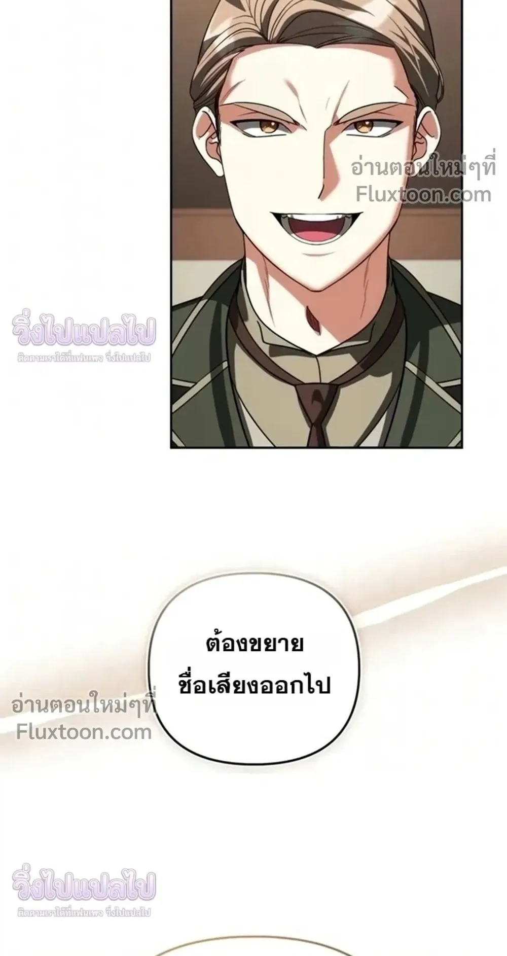 Sovereign of the Infinite Clones ตอนที่ 79 หน้า 63