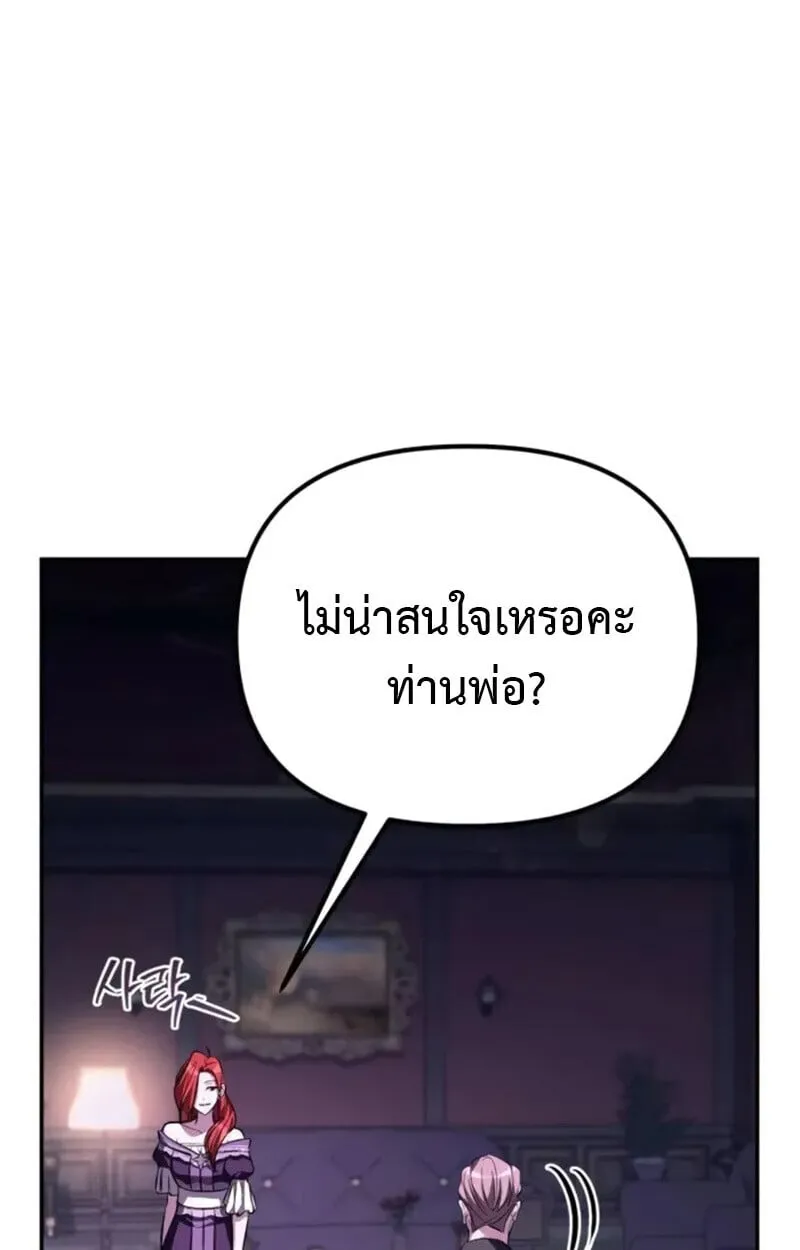 Raising Villains the Right Way ตอนที่ 7 หน้า 167