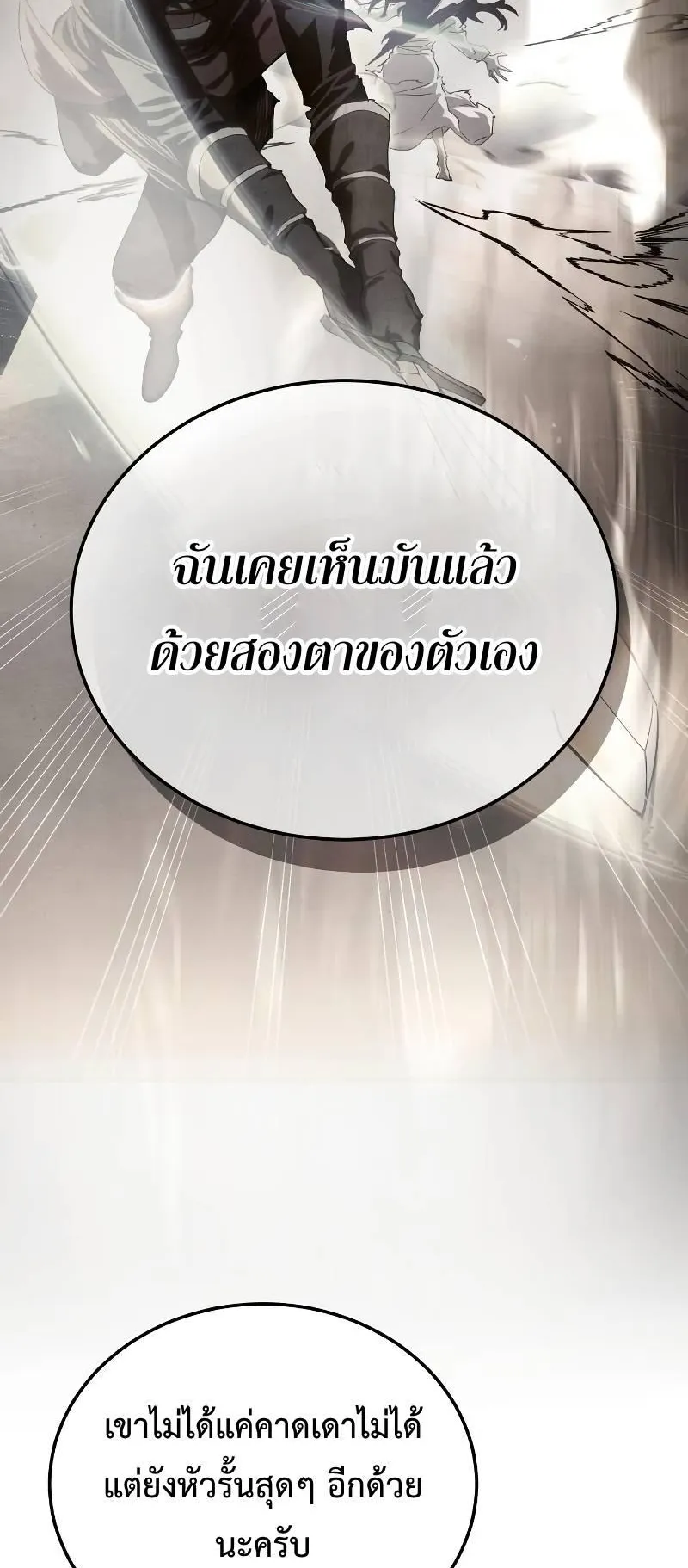 Star-Embracing Swordmaster ตอนที่ 14 หน้า 35