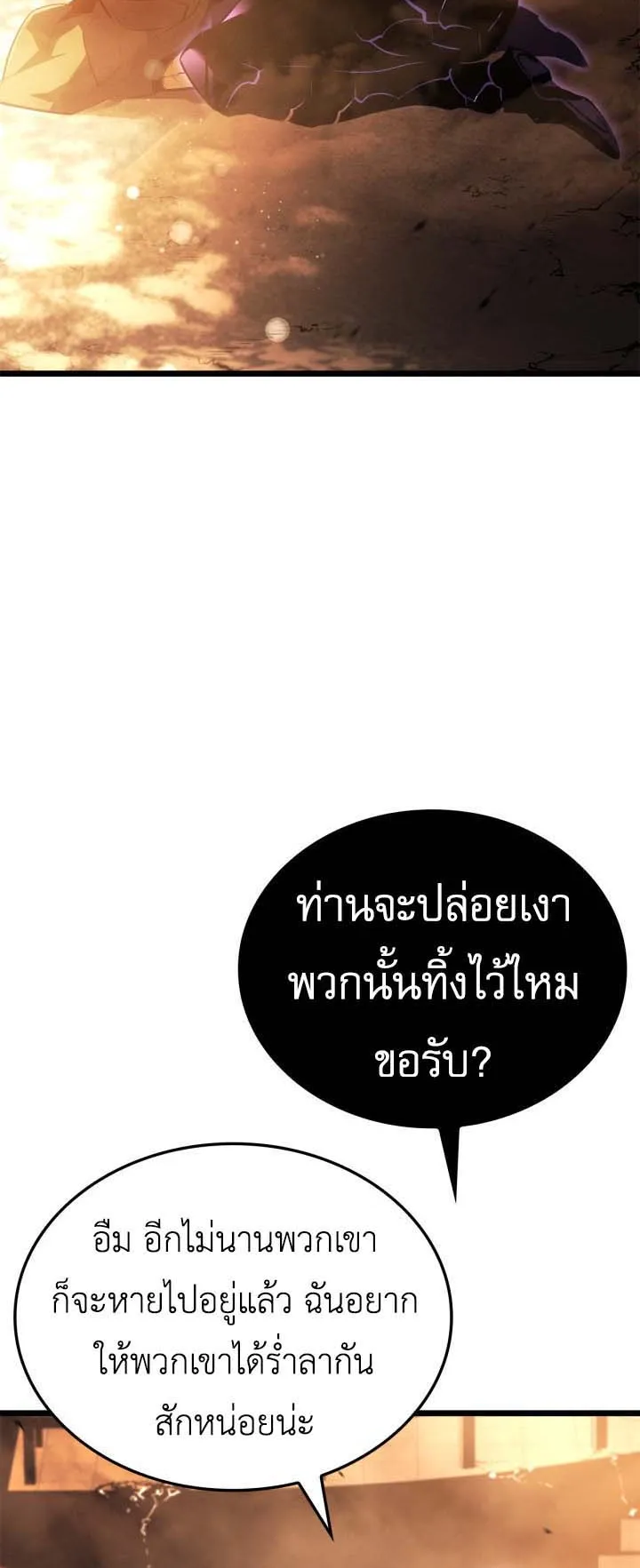 Solo Leveling: Ragnarok ตอนที่ 51 หน้า 35