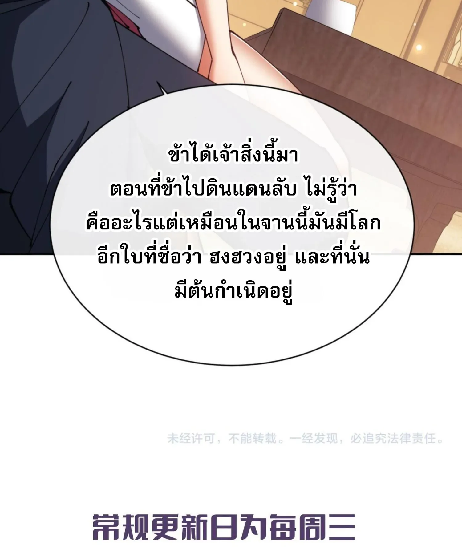 Devious Son of Heaven ตอนที่ 50 หน้า 94