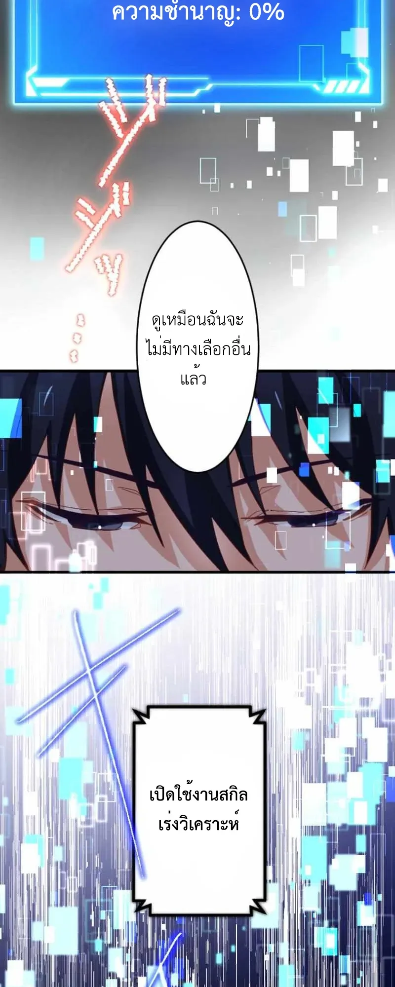 The Akashic Record Which Only I Can Read ตอนที่ 8 หน้า 19