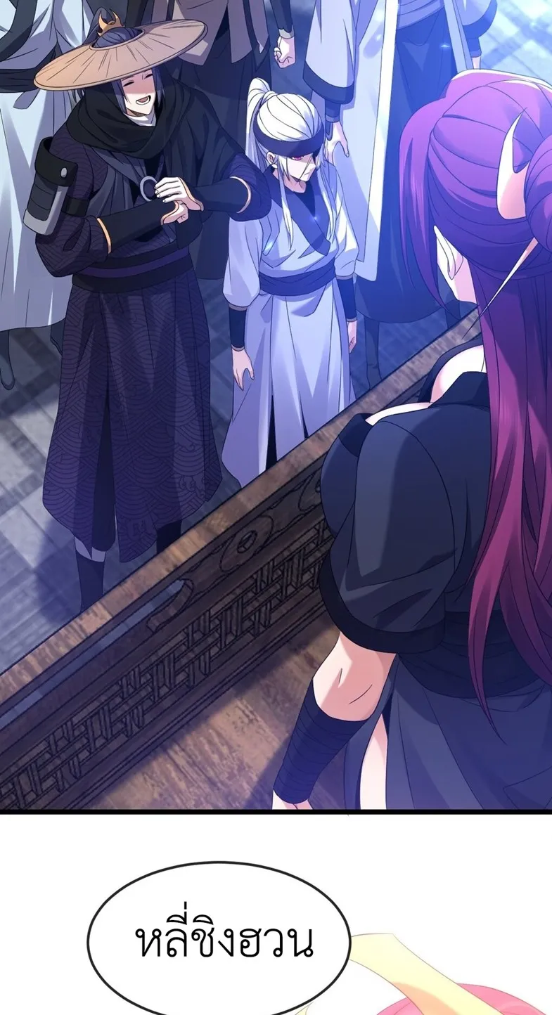 I Took Over the Demonic Sect Master ตอนที่ 3 หน้า 54