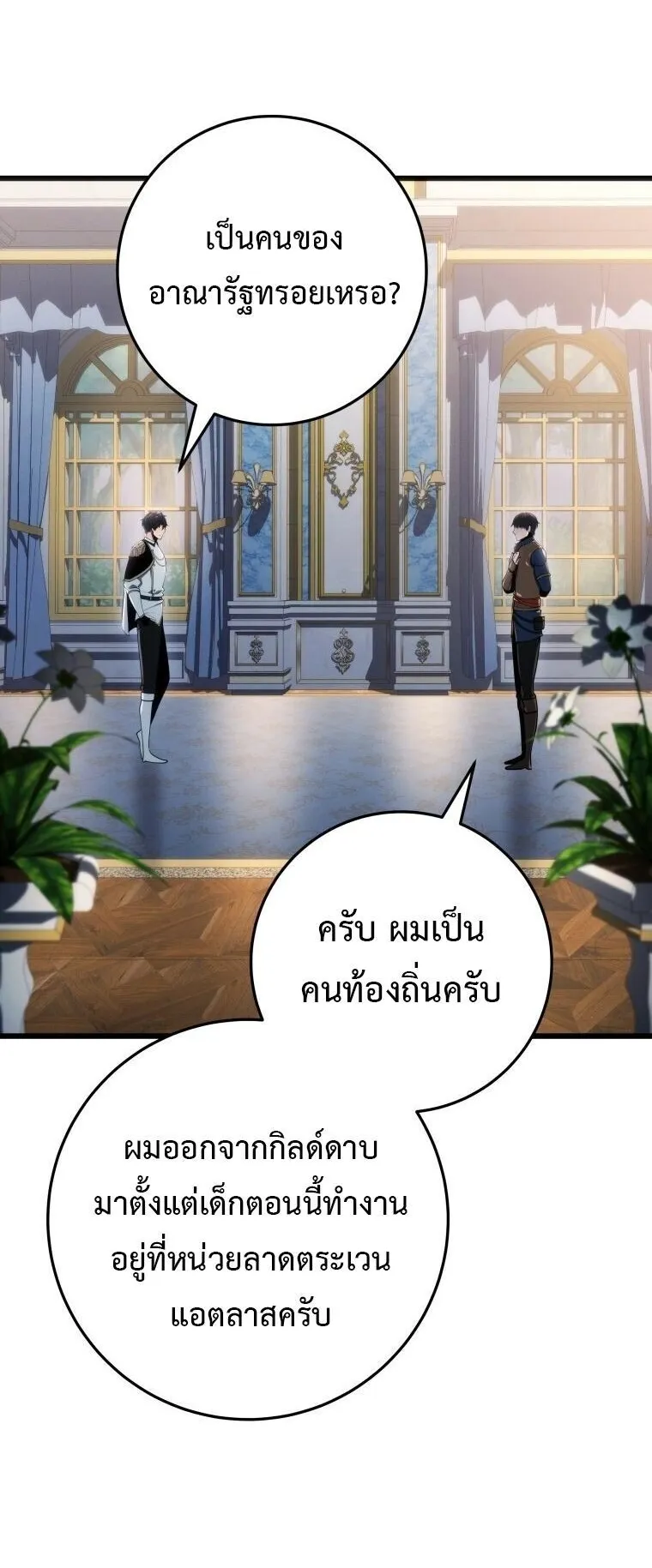A Dragonslayer’s Peerless Regression ตอนที่ 72 หน้า 50