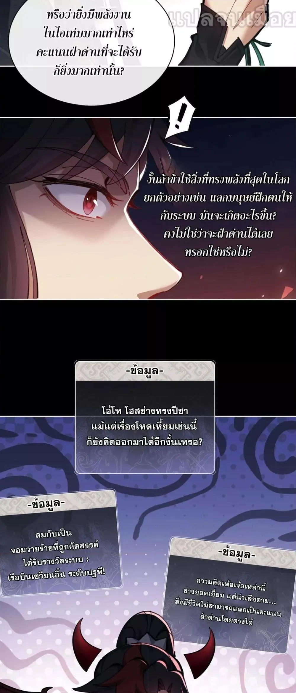 Devious Son of Heaven ตอนที่ 9 หน้า 21