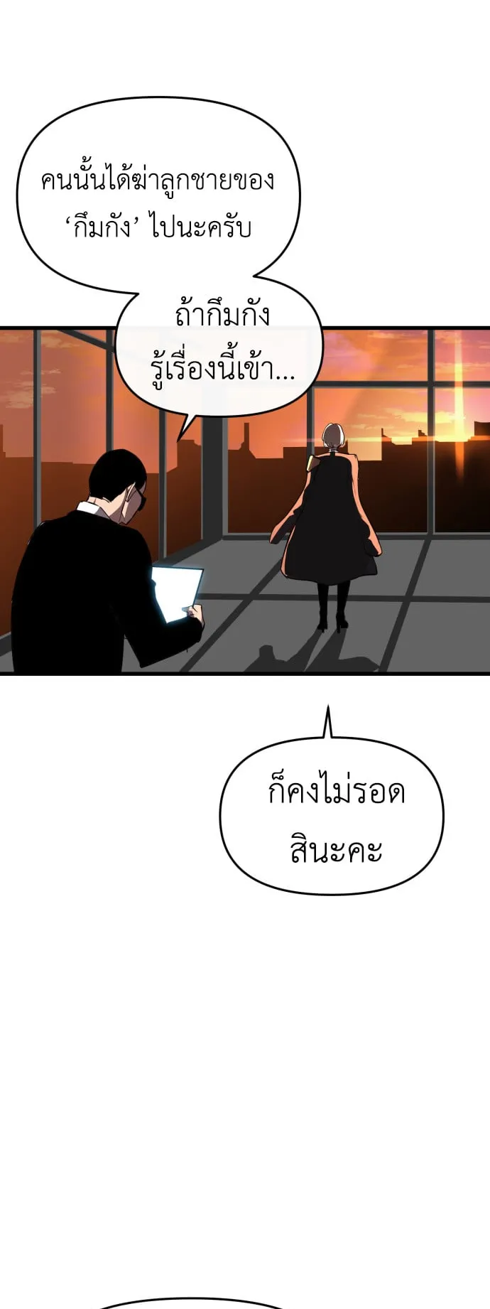 Bones ตอนที่ 3 หน้า 111