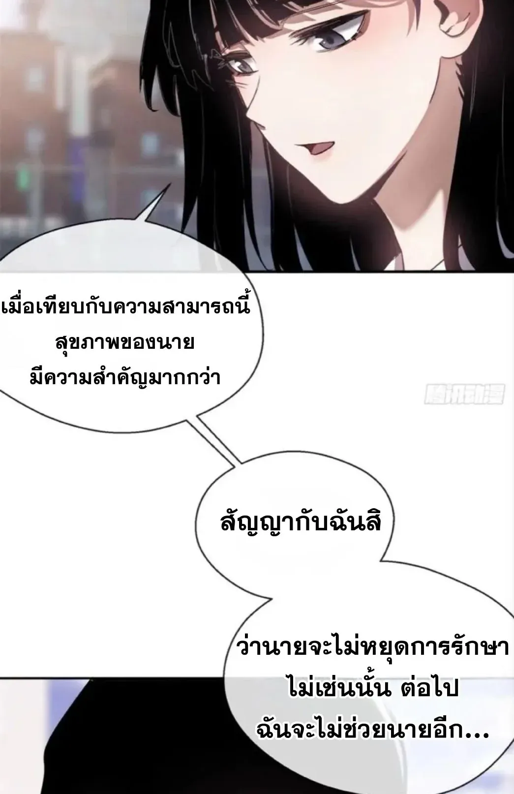 Dao of the Bizarre Immortal ตอนที่ 8 หน้า 24