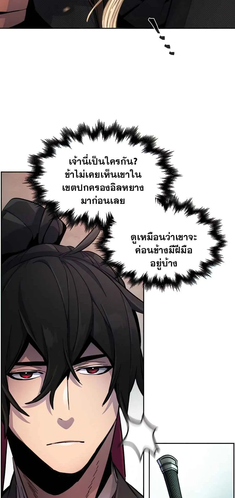 Return of the Mad Demon ตอนที่ 17 หน้า 24