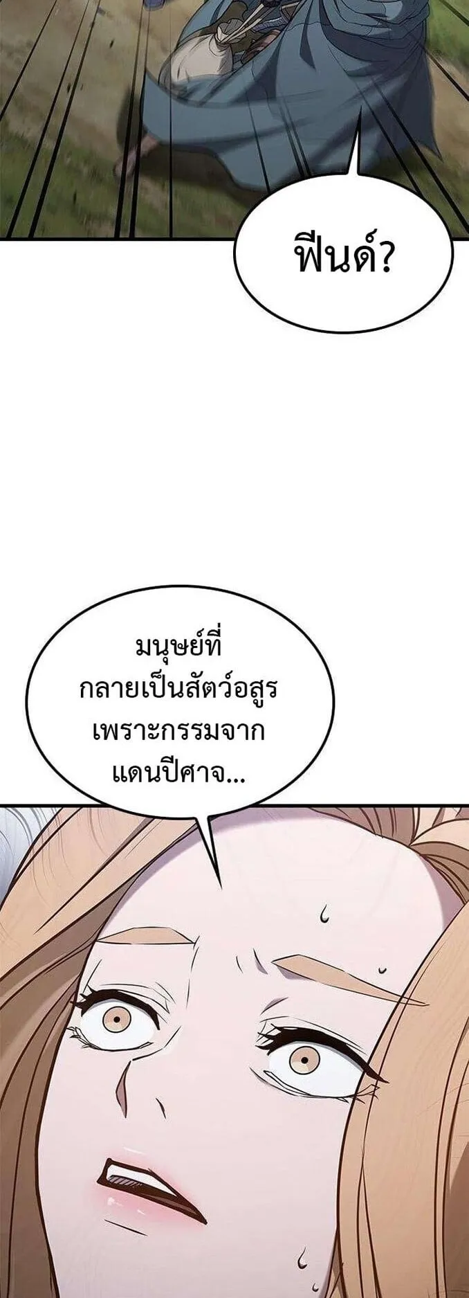 Demonic Beast Hunter Survival Guide ตอนที่ 9 หน้า 70