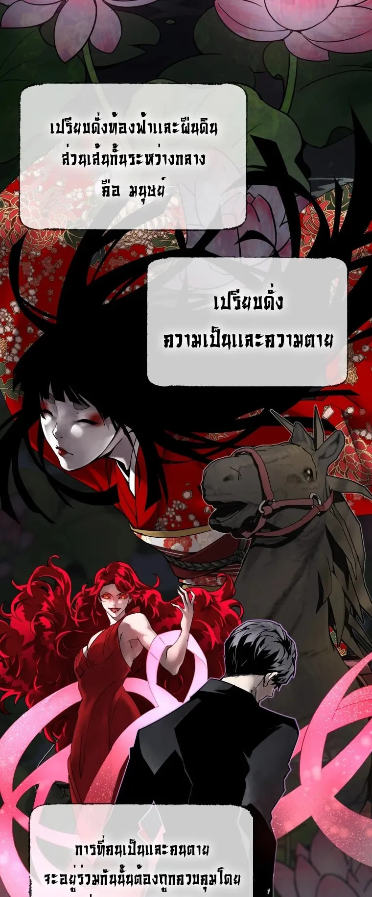 A Mystery Story – The Shaman ตอนที่ 0 หน้า 4