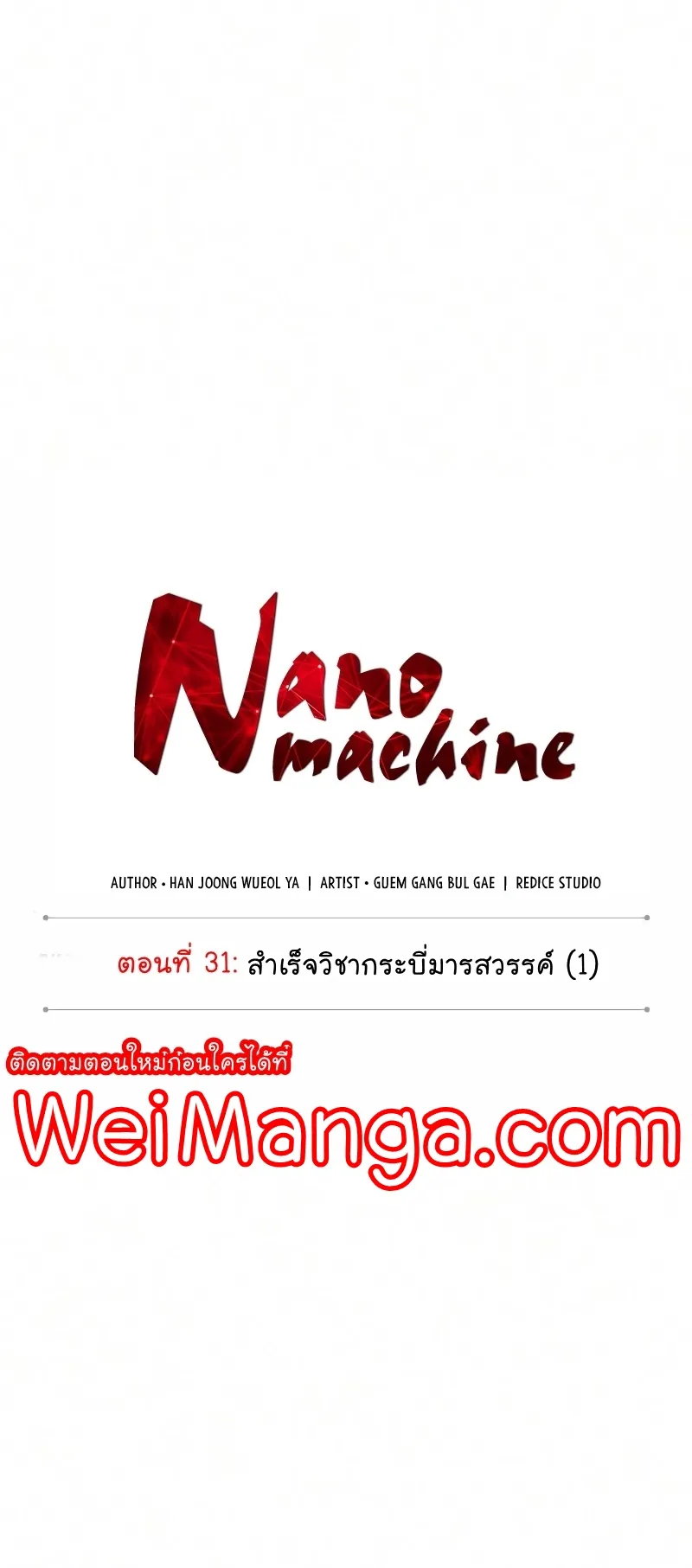 Nano Machine Chapter 77 หน้า 8