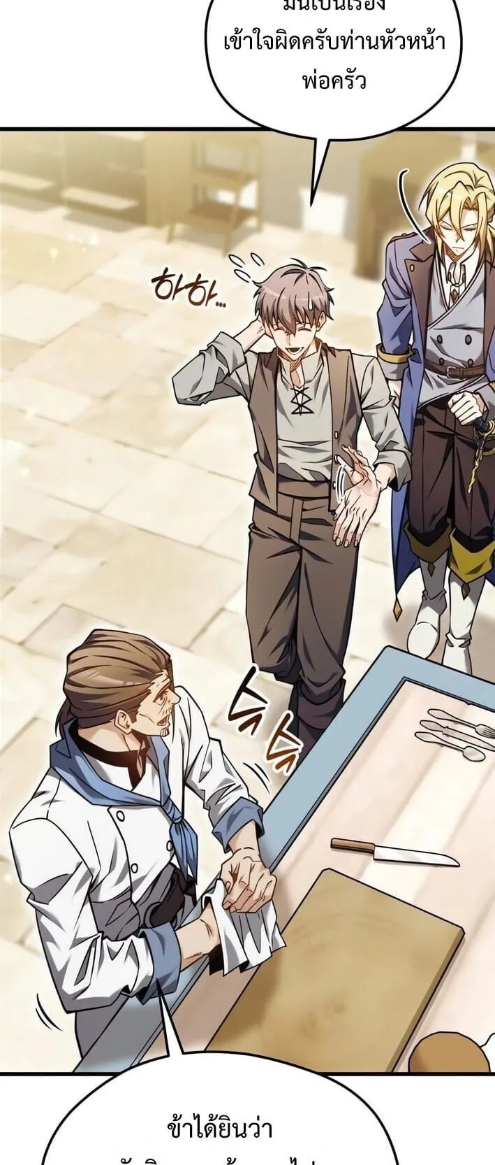 Feasting Lord in Another World ตอนที่ 2 หน้า 80