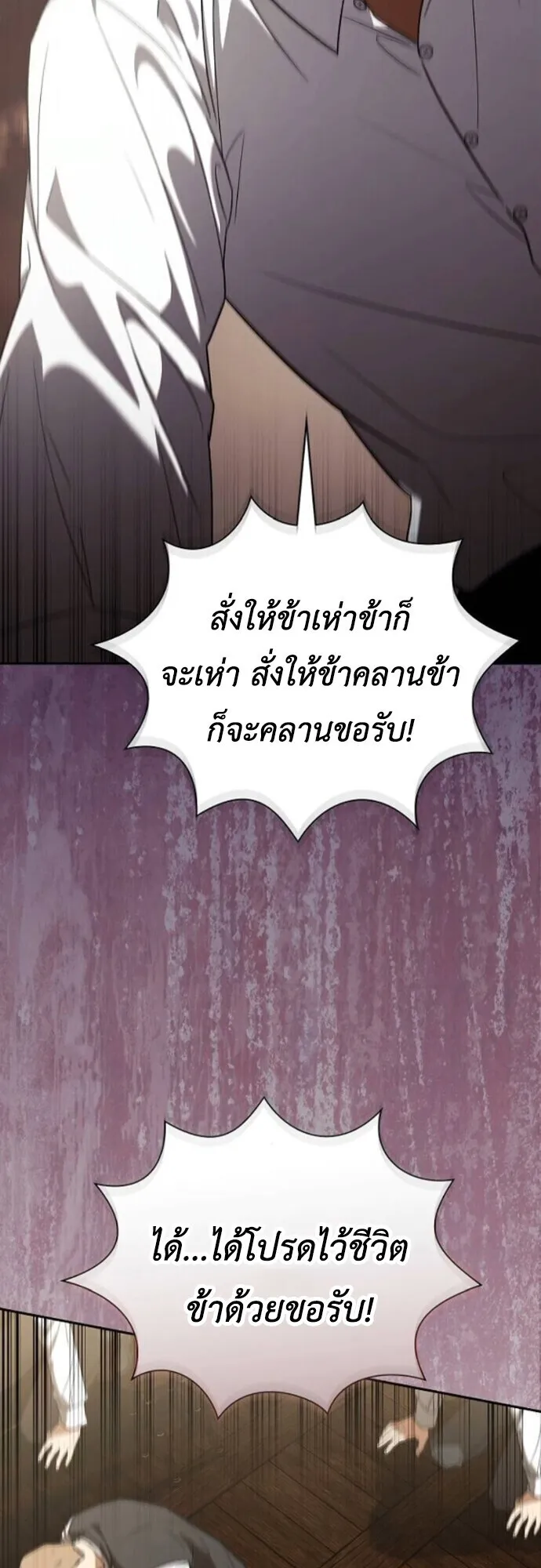 I Was Reincarnated as the Third Son of a Duke ตอนที่ 10 หน้า 45