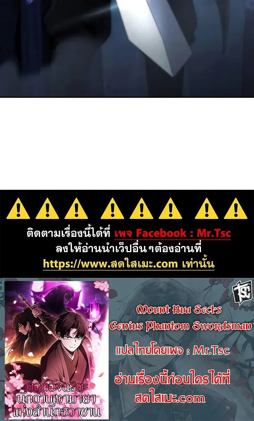 Mount Hua Sect’s Genius Phantom Swordsman ตอนที่ 10 หน้า 100