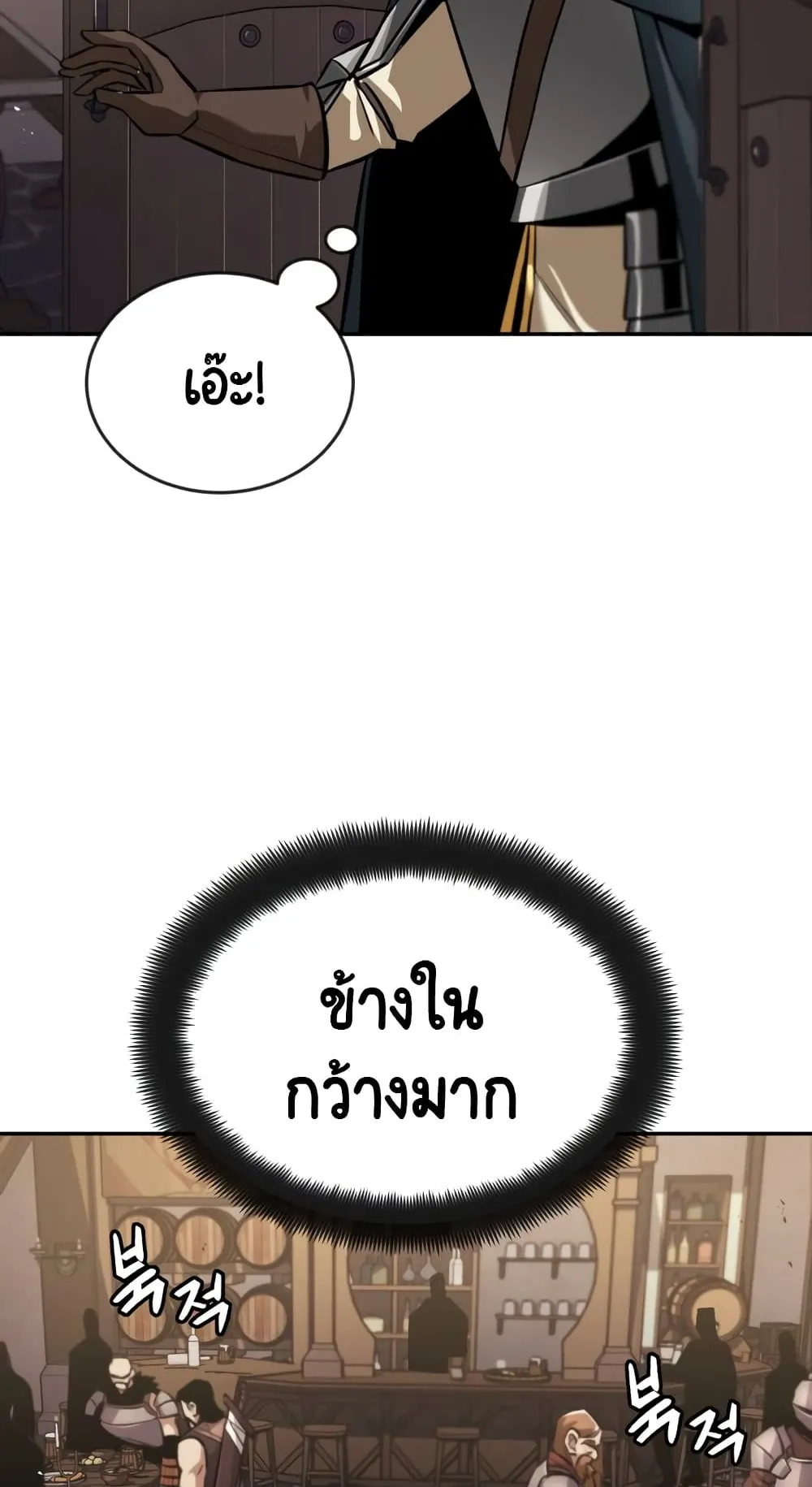 The Lazy Lord Masters the Sword ตอนที่ 42 หน้า 11