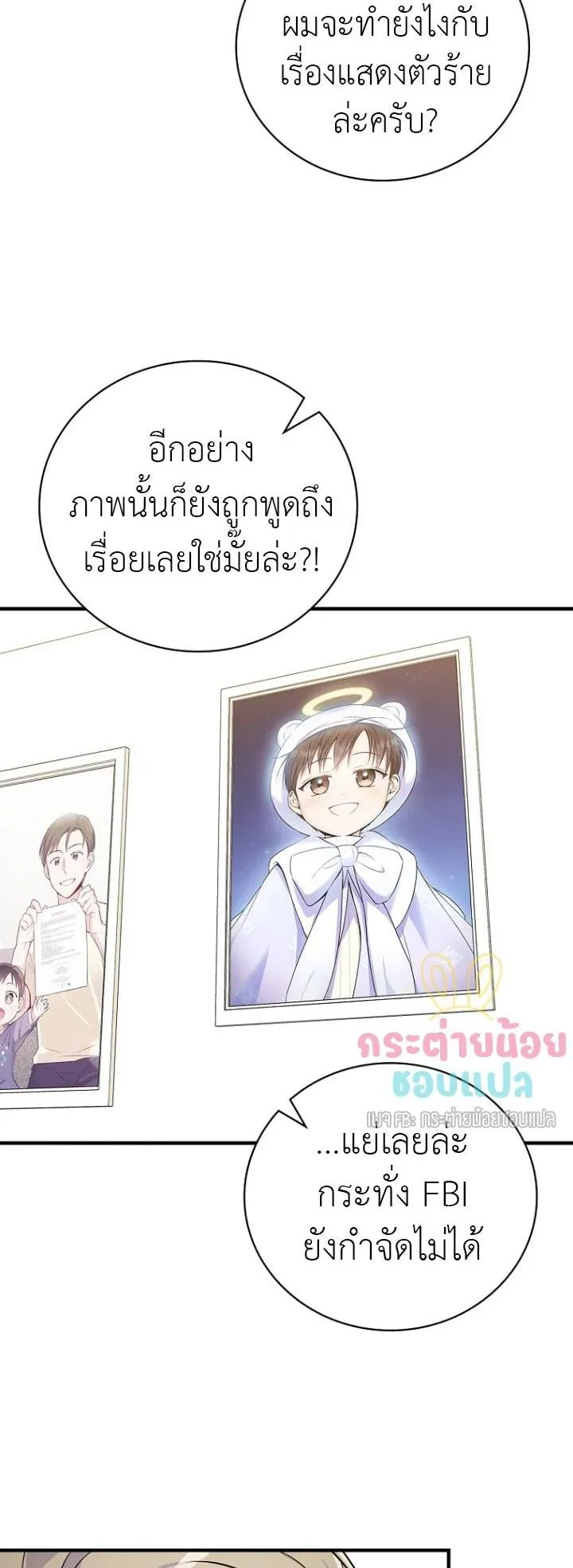 Superstar From Age 0 ตอนที่ 1 หน้า 67