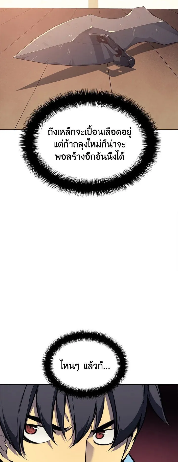 Overgeared ตอนที่ 57 หน้า 30