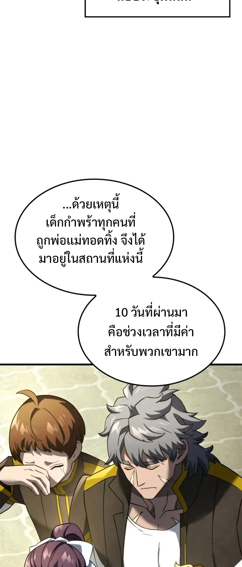 Revenge of the Iron-Blooded Sword Hound ตอนที่ 85 หน้า 25