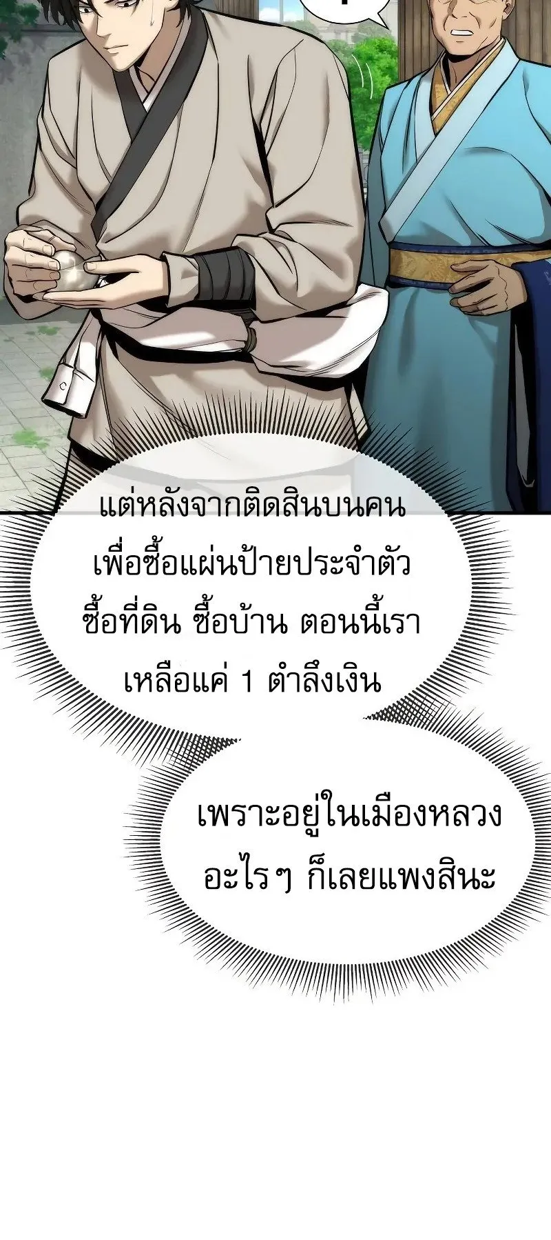 A Regressor’s Tale of Cultivation ตอนที่ 5 หน้า 26