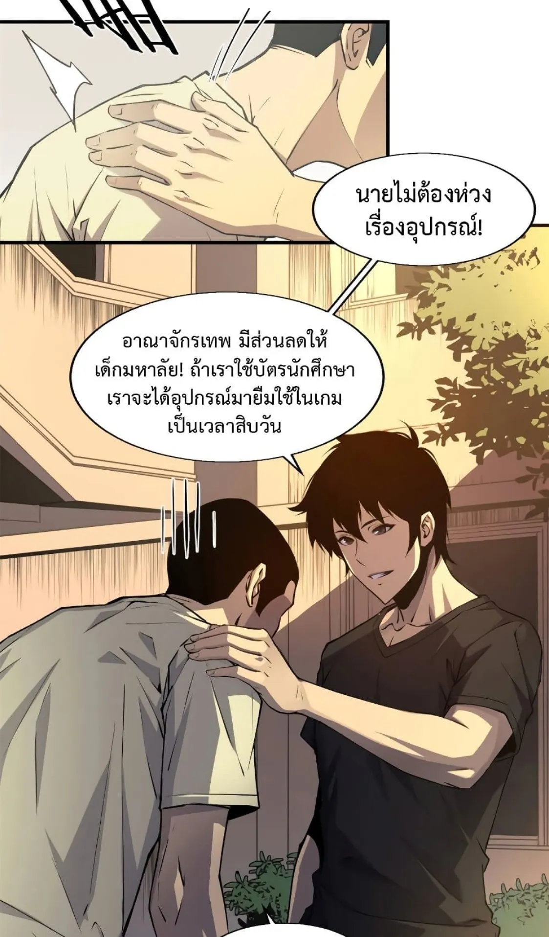 Reincarnation of the Strongest Sword God ตอนที่ 1 หน้า 42