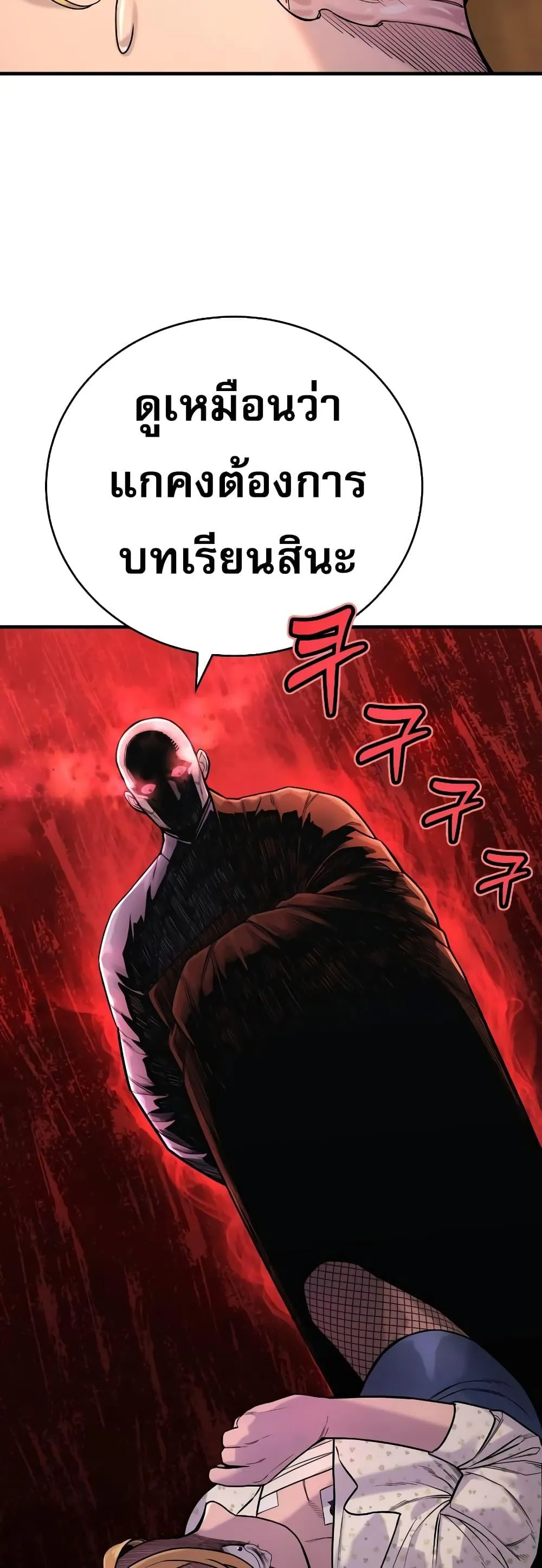 Return of the Bloodthirsty Police ตอนที่ 9 หน้า 47