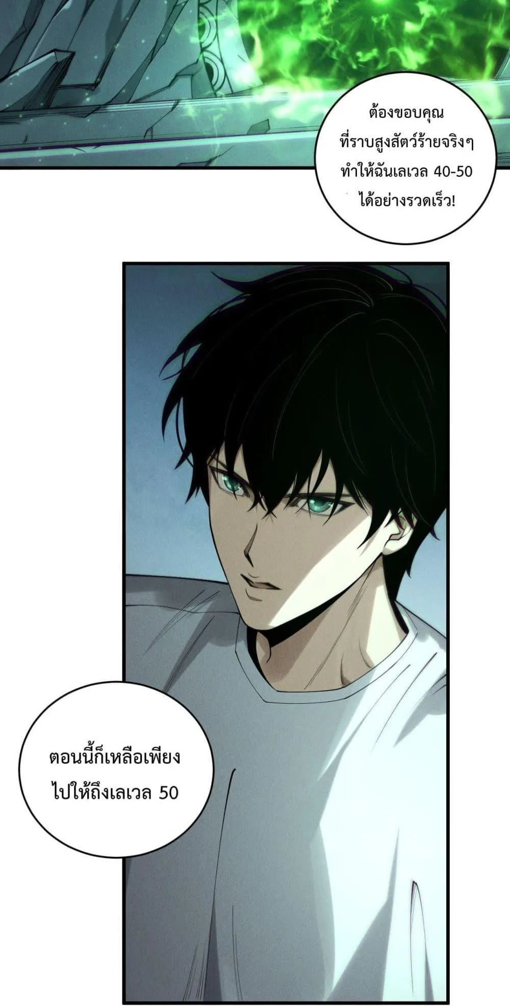 Disastrous Necromancer ตอนที่ 197 หน้า 14