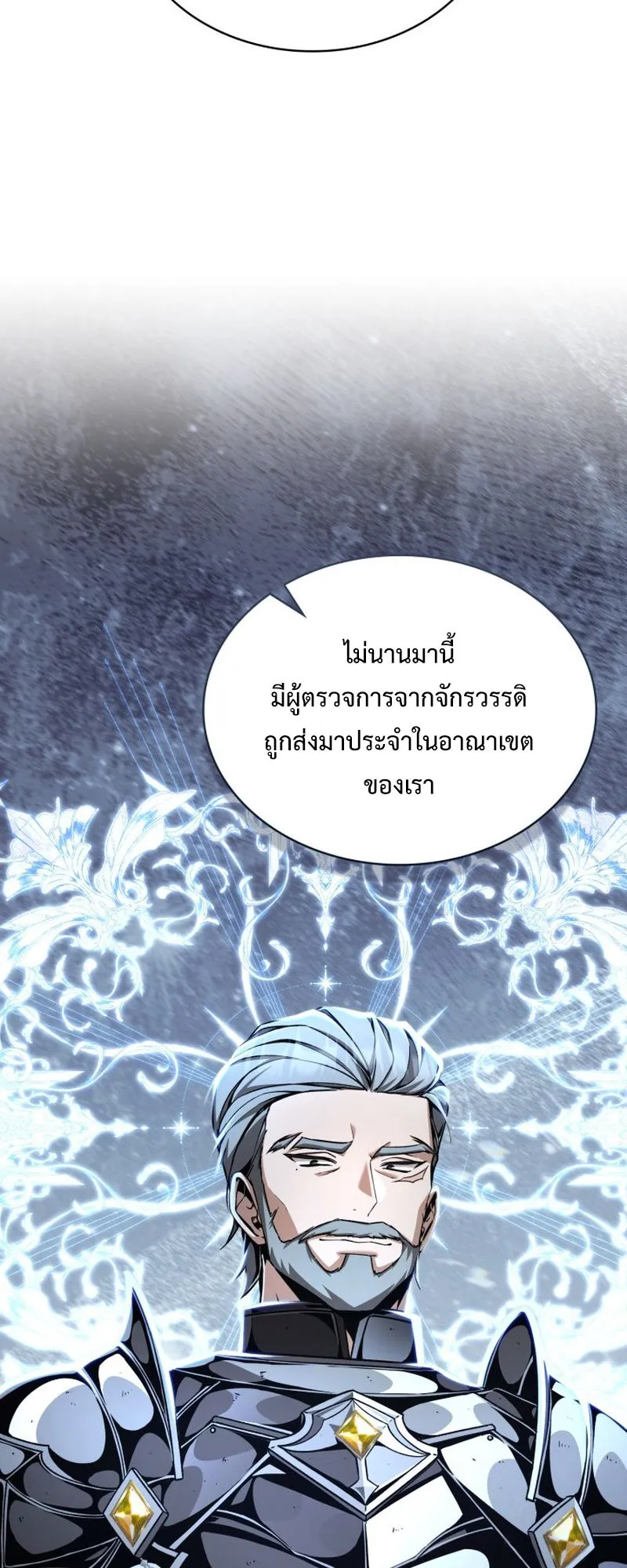Dukedom’s Legendary Prodigy ตอนที่ 10 หน้า 59
