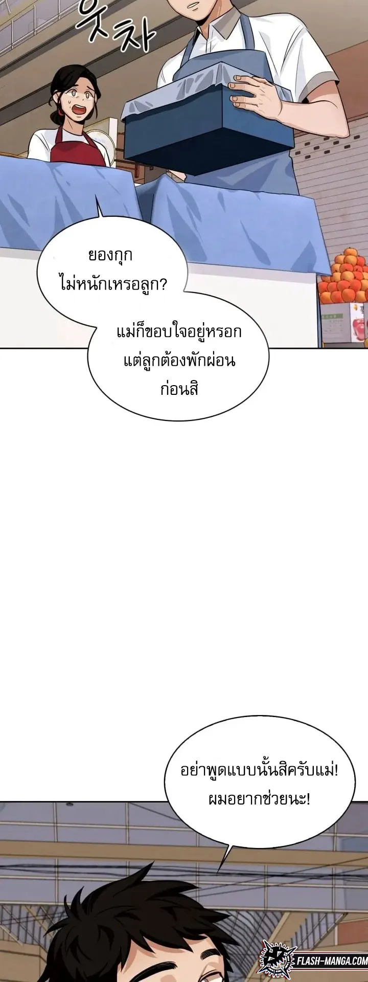 Be the Actor ตอนที่ 2 หน้า 53
