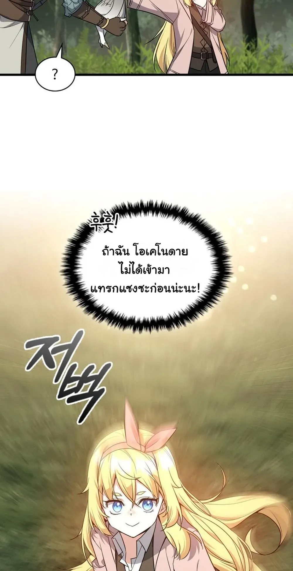 I Became the Academy Villain’s Daughter ตอนที่ 22 หน้า 59