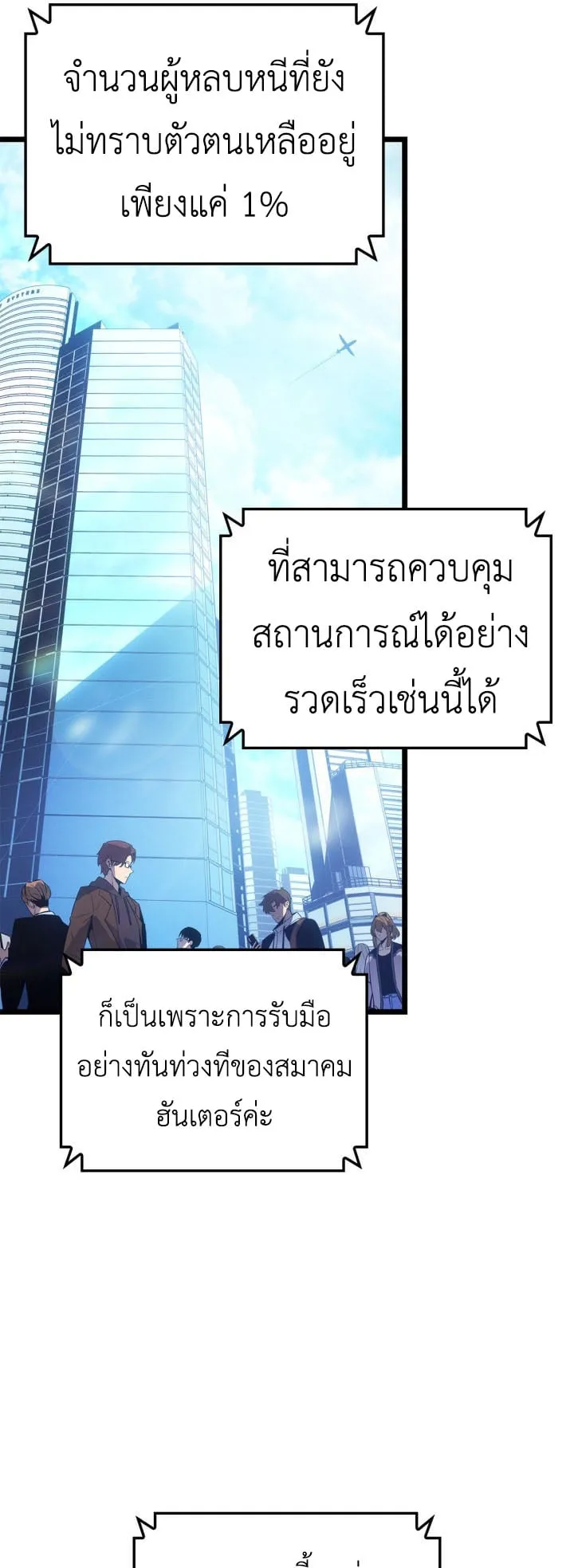Solo Leveling: Ragnarok ตอนที่ 55 หน้า 35