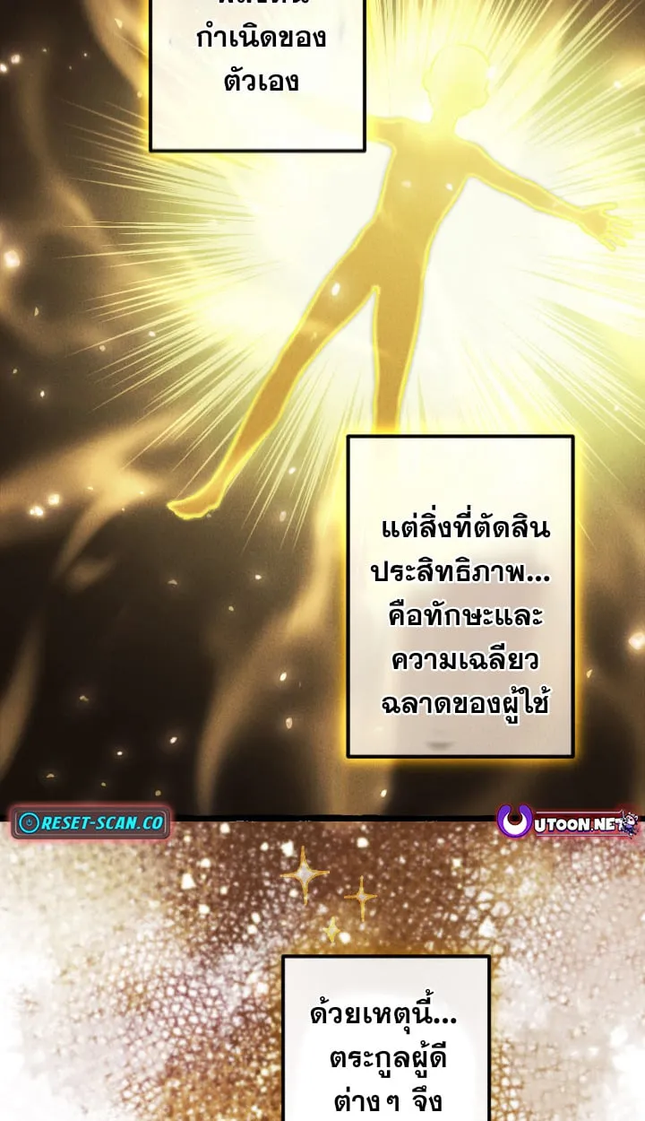 Return of the First Patriarch: The Strongest Reincarnates into His Descendant 1000 Years Later ตอนที่ 6 หน้า 26