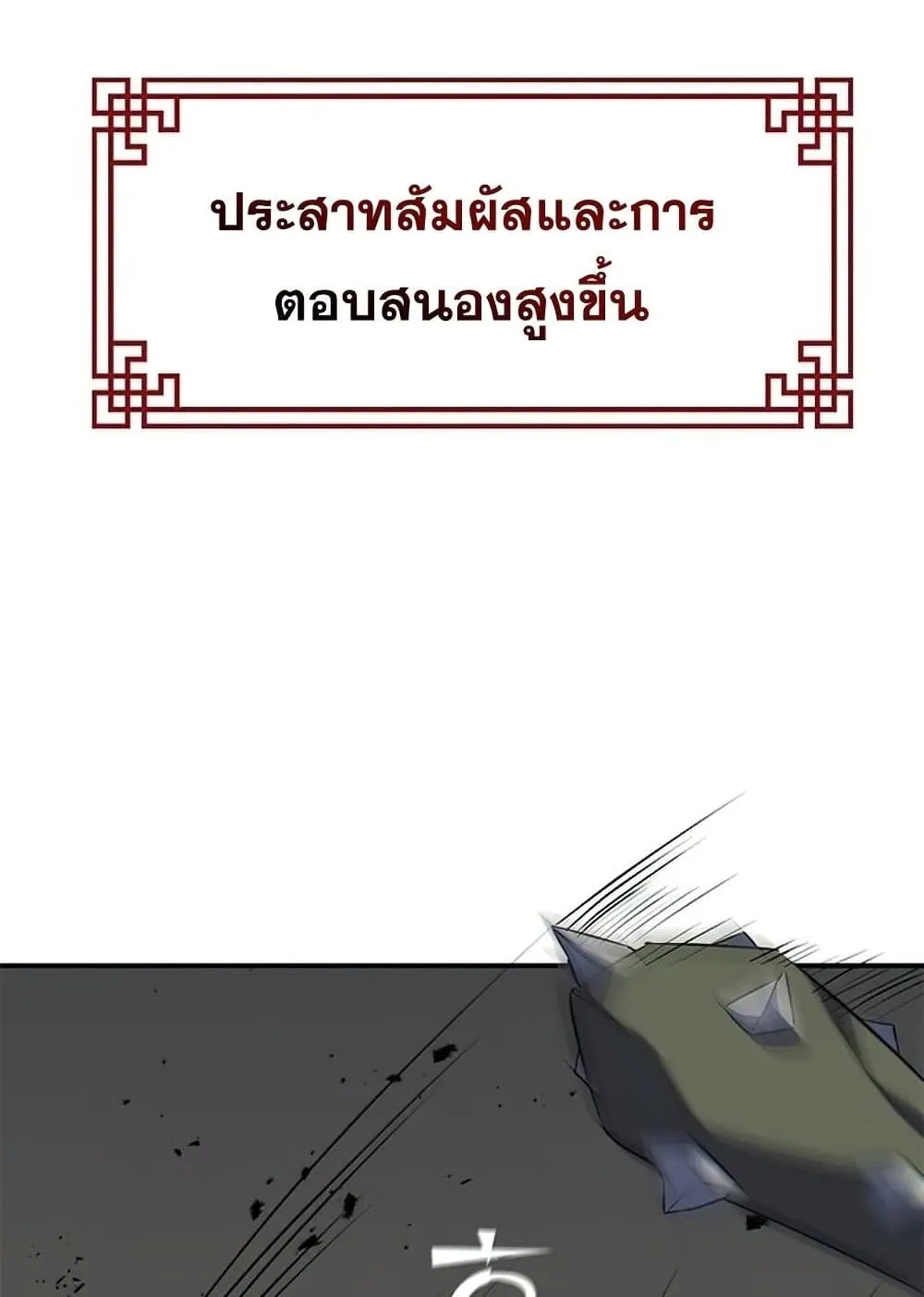 Drug Devourer ตอนที่ 1 หน้า 82