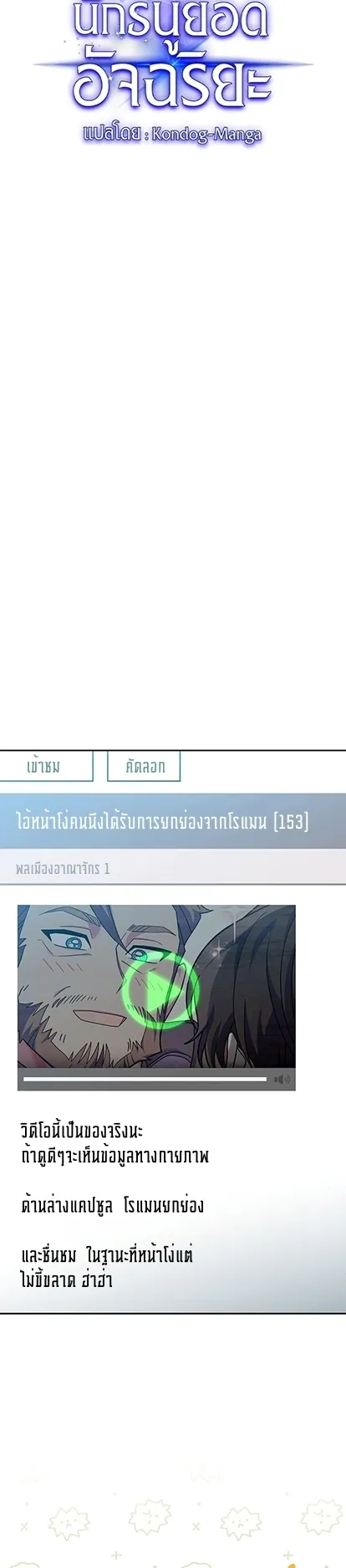 Genius Archer’s Streaming ตอนที่ 4 หน้า 5