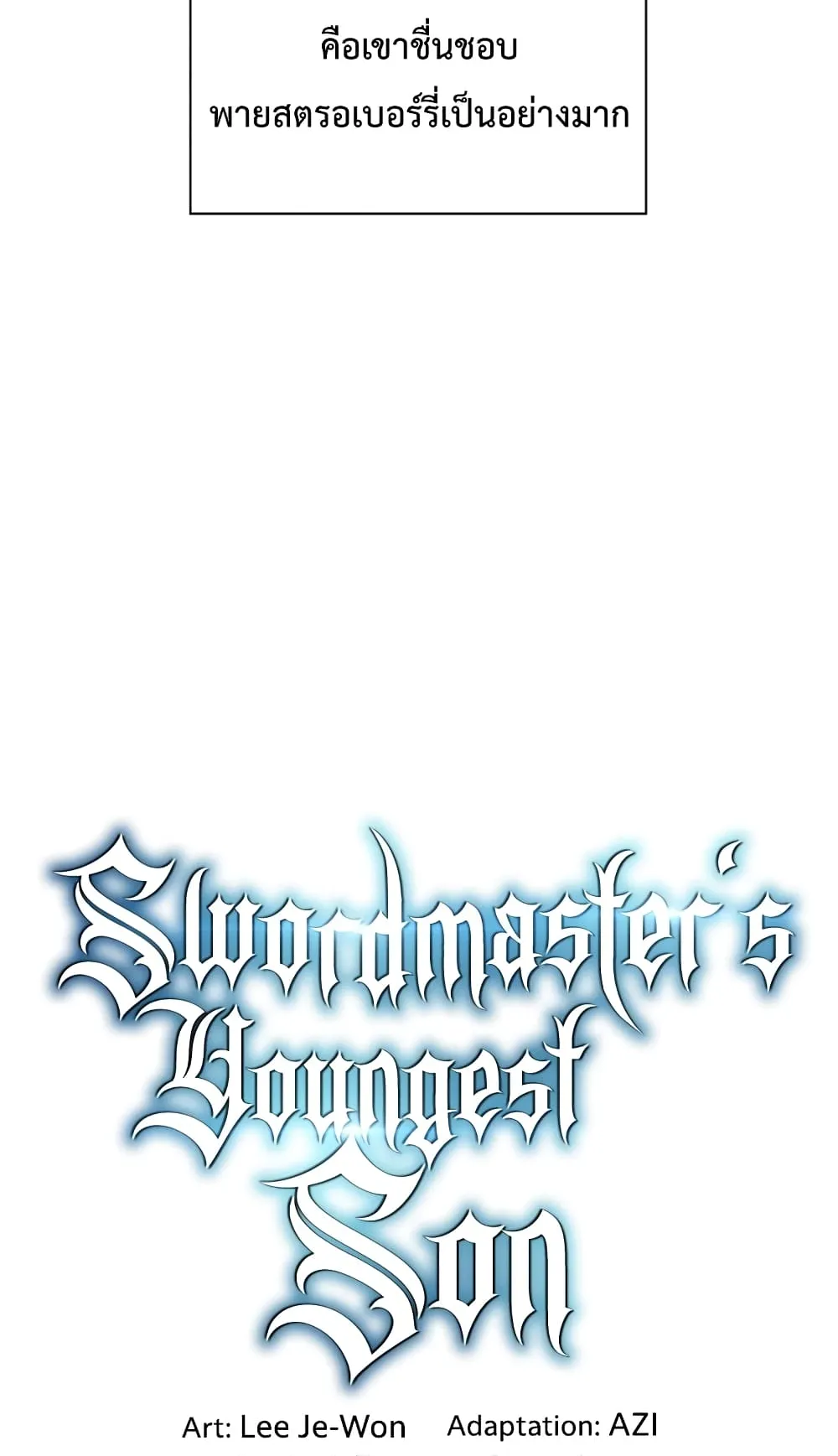 Swordmaster’s Youngest Son ตอนที่ 6 หน้า 20