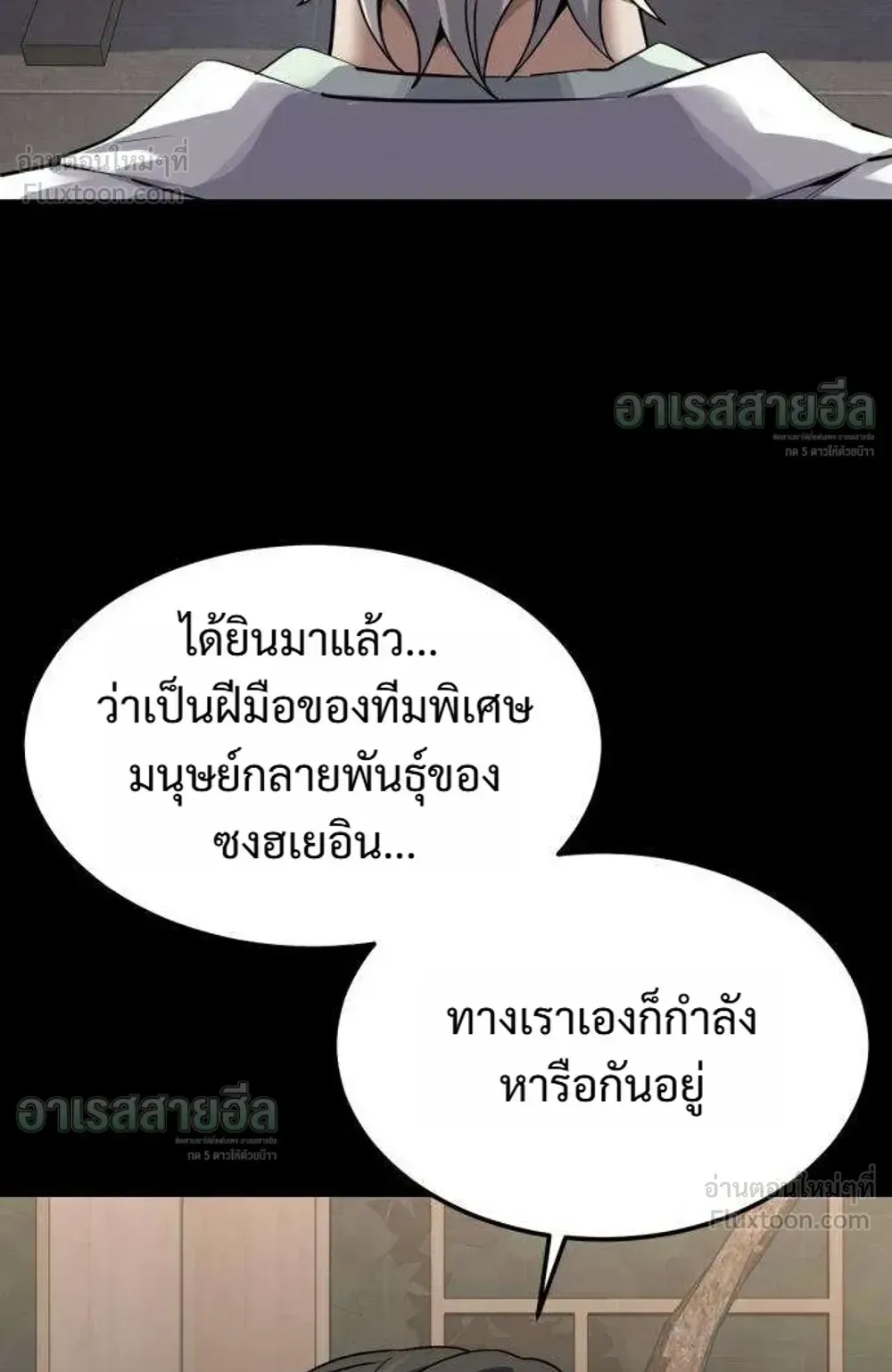 Resurrection Boy ตอนที่ 30 หน้า 150