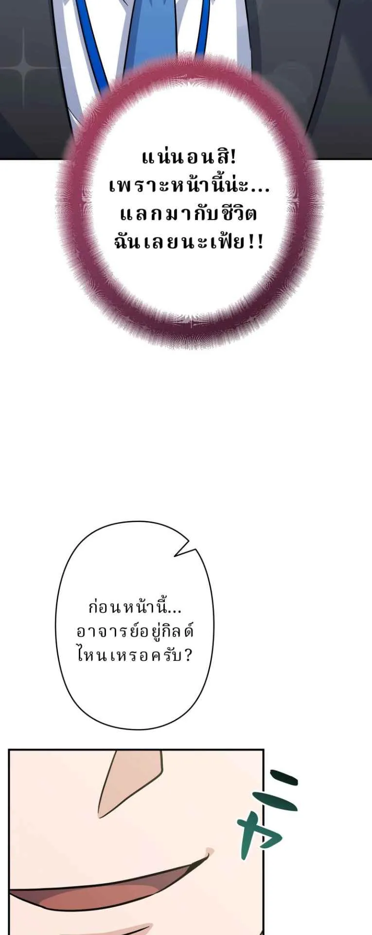 The Swordsmanship Instructor at the Academy ตอนที่ 2 หน้า 28