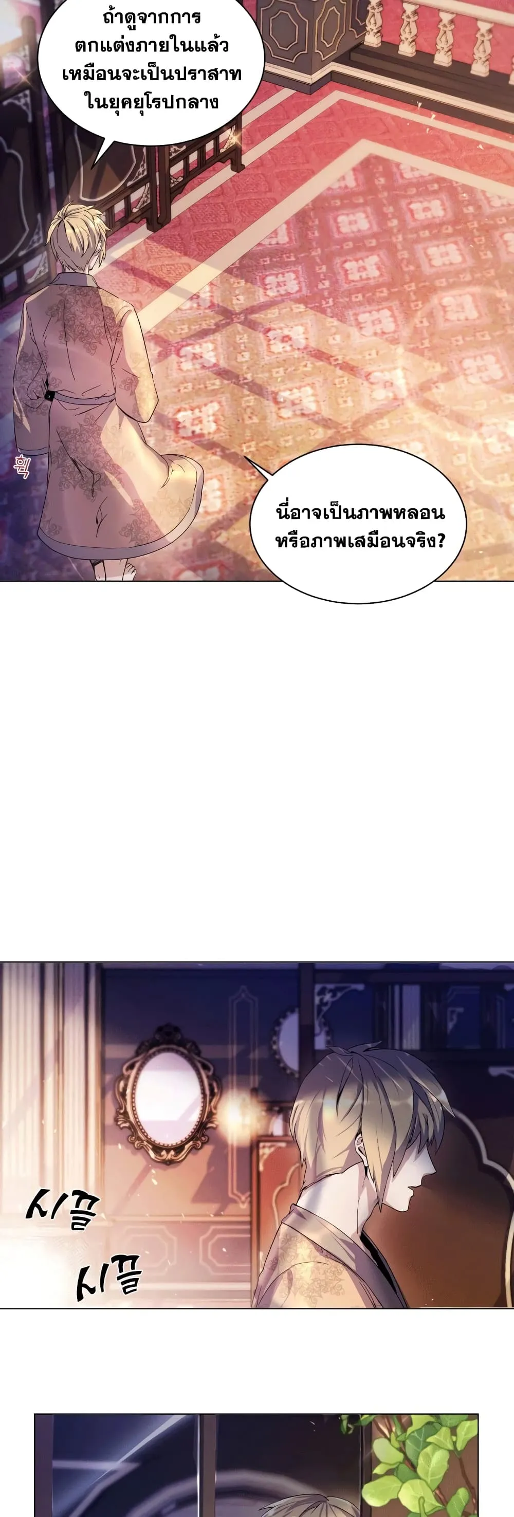 Overbearing Tyrant ตอนที่ 2 หน้า 4
