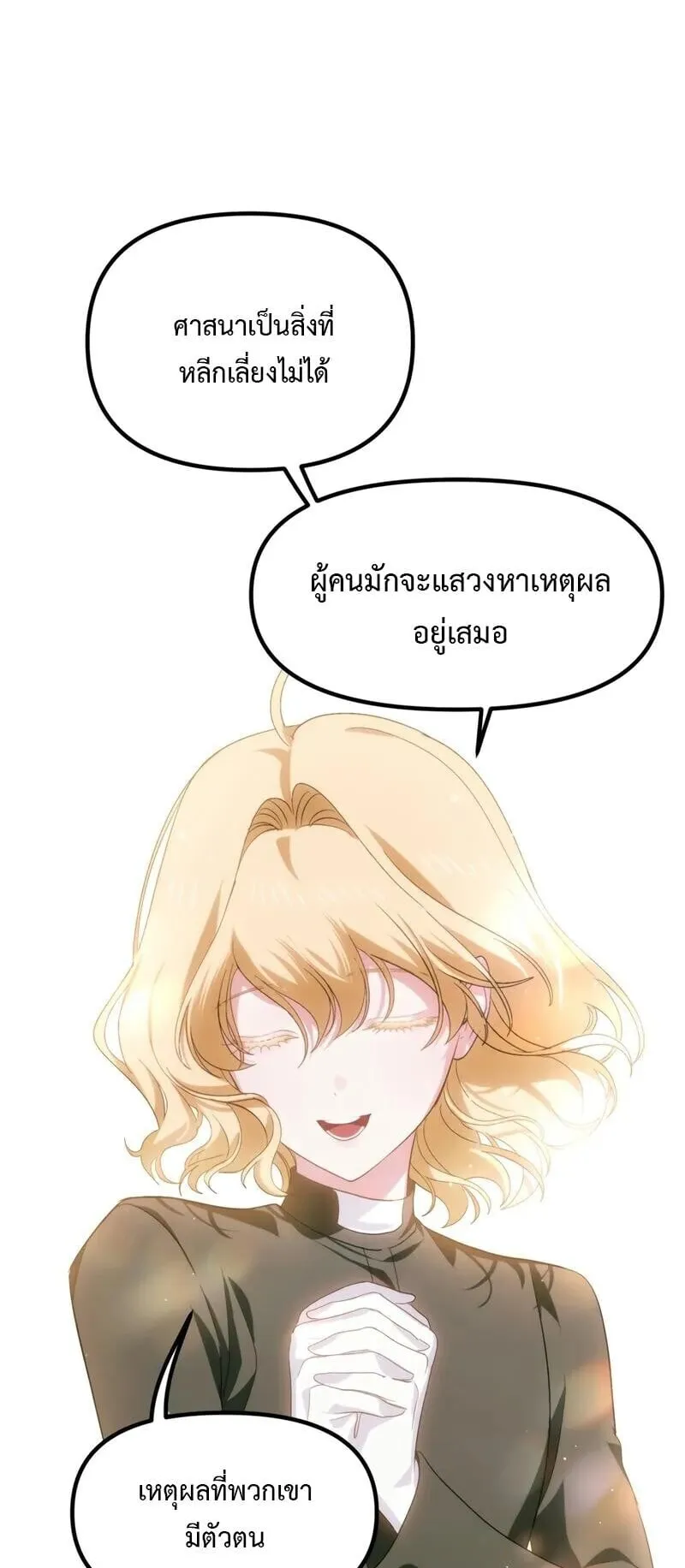 SSS-Class Suicide Hunter ตอนที่ 151 หน้า 14